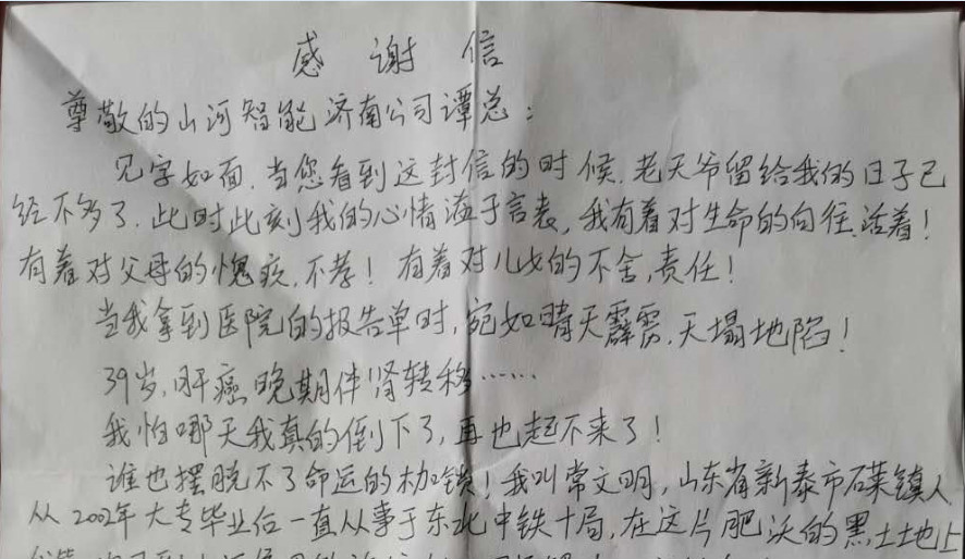 一封绝笔信，一封特别的感谢信！