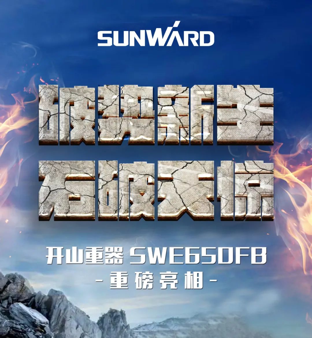 一图读懂 | 又一矿山重载施工利器！ca888亚洲城智能SWE650FB破碎锤重磅亮相