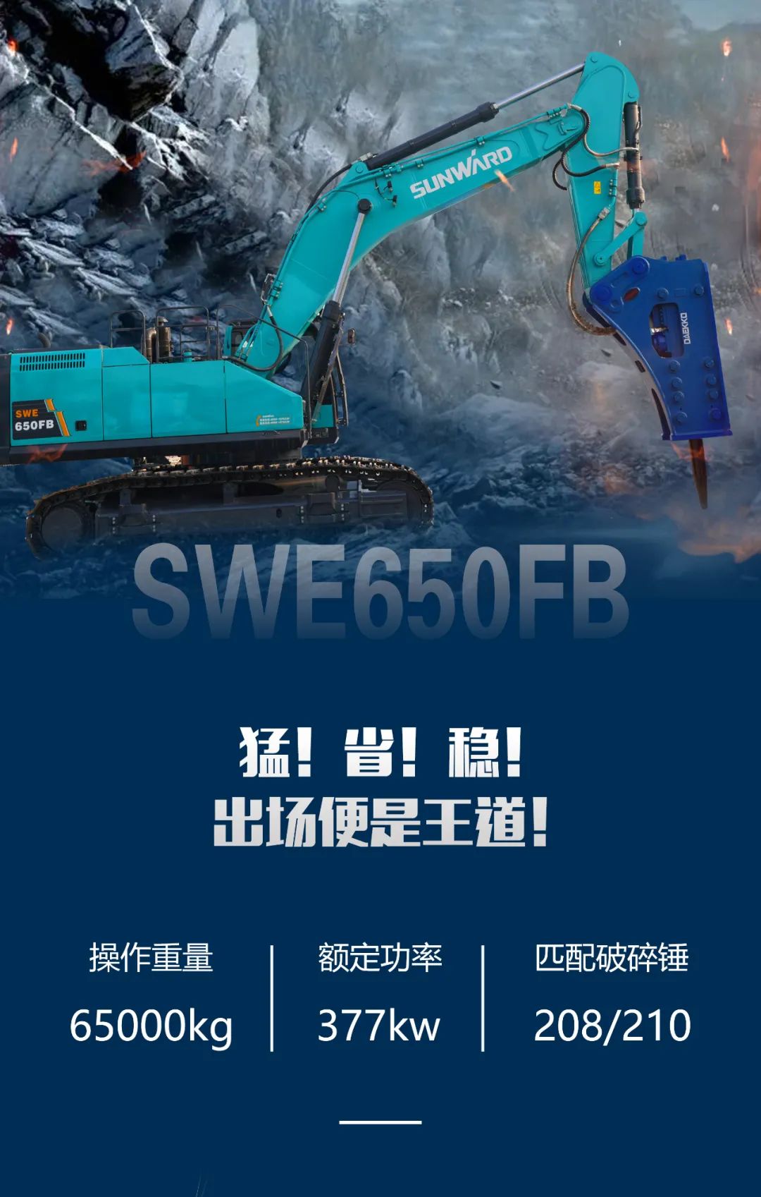 一图读懂 | 又一矿山重载施工利器！ca888亚洲城智能SWE650FB破碎锤重磅亮相
