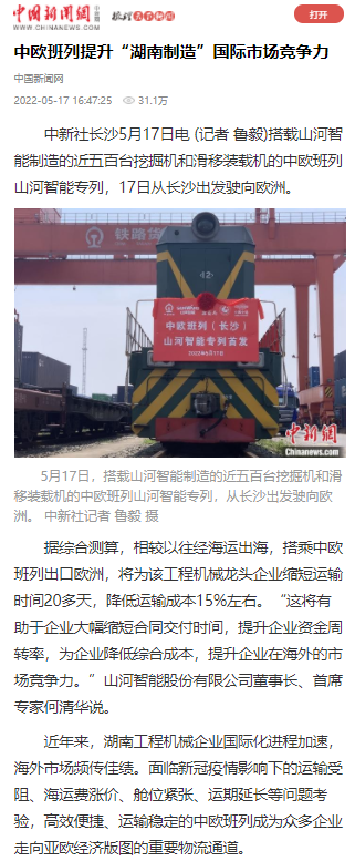 中欧班列（长沙）ca888亚洲城智能专列首发引媒体关注