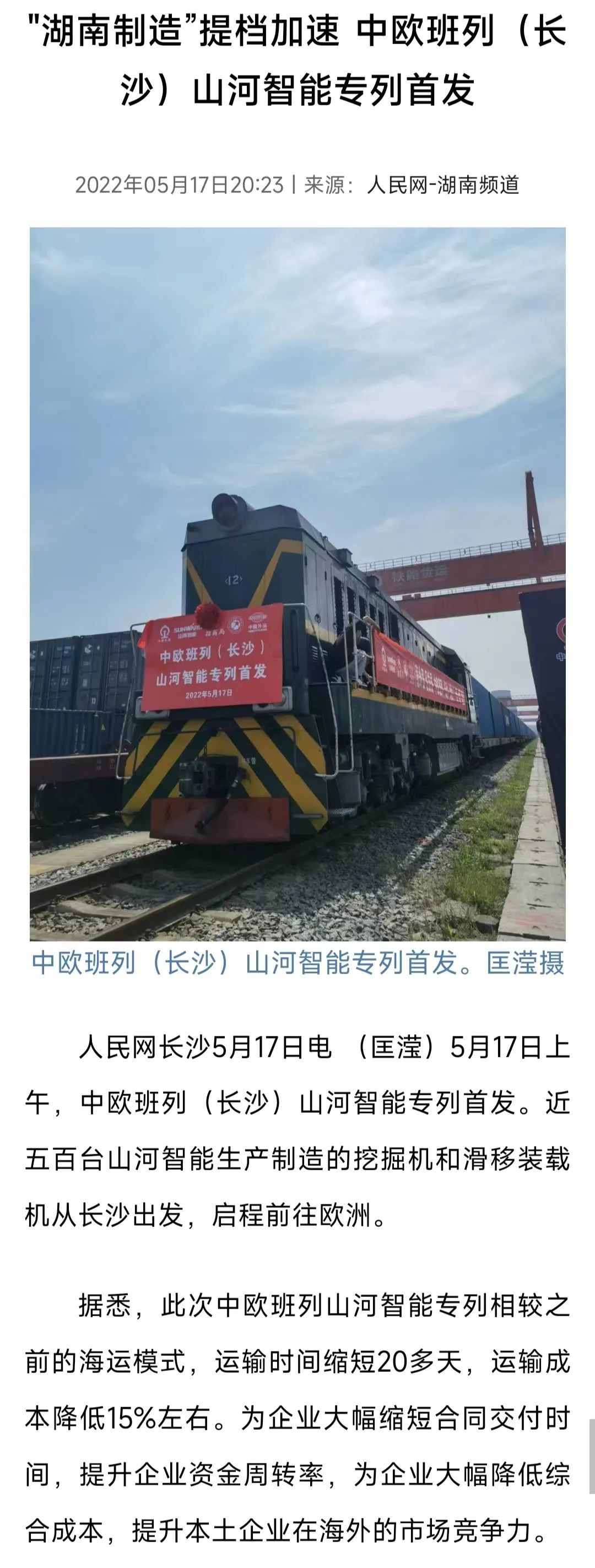 中欧班列（长沙）ca888亚洲城智能专列首发引媒体关注