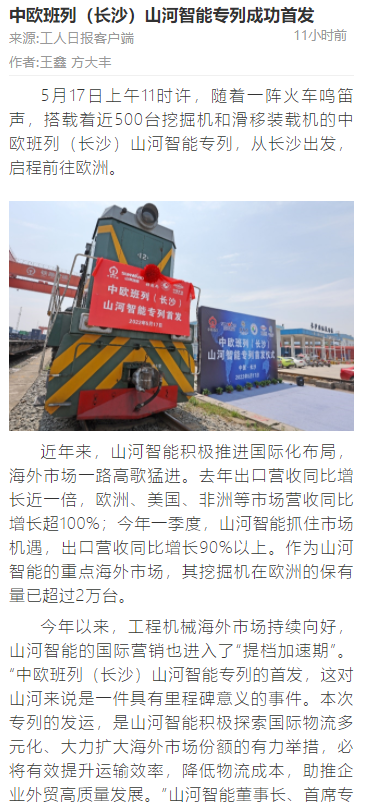 中欧班列（长沙）ca888亚洲城智能专列首发引媒体关注