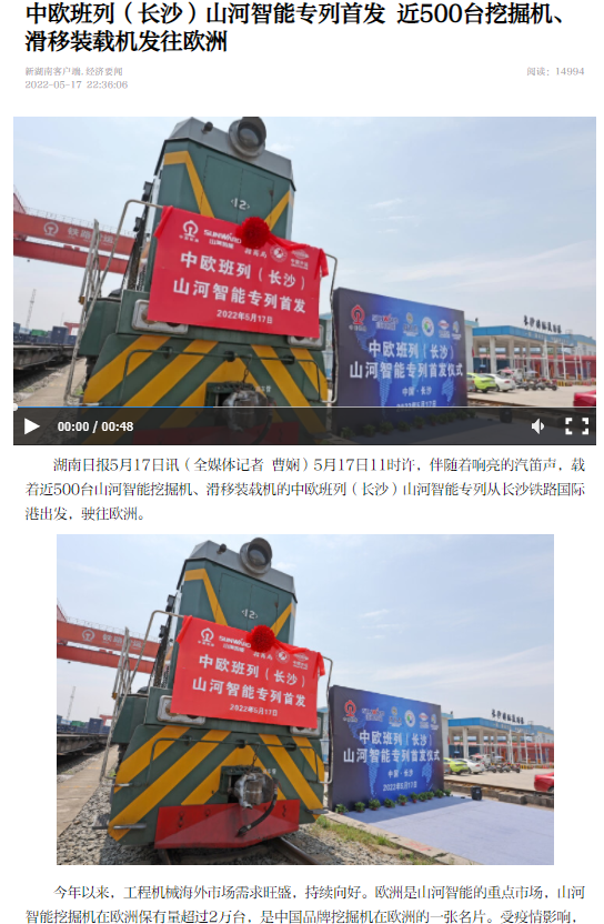 中欧班列（长沙）ca888亚洲城智能专列首发引媒体关注