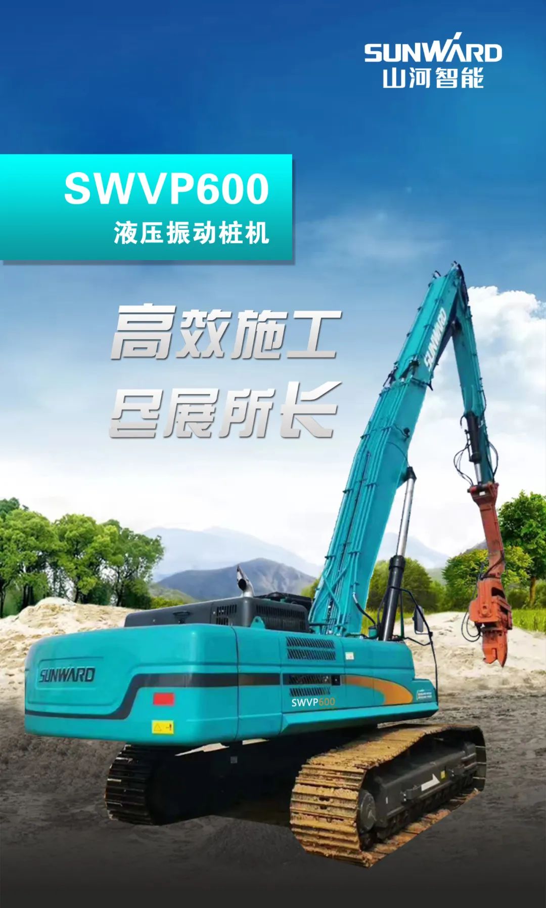 一图读懂 | 专业、高效、经济！ca888亚洲城智能带您解锁液压振动桩机的多种用途