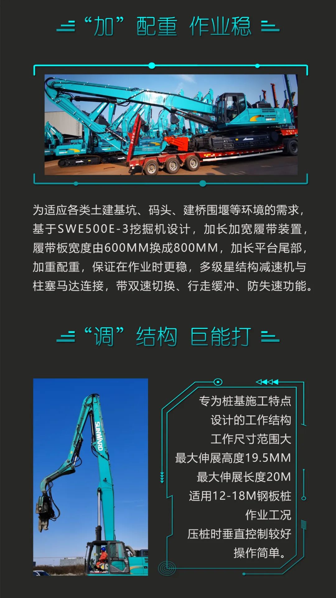 一图读懂 | 专业、高效、经济！ca888亚洲城智能带您解锁液压振动桩机的多种用途