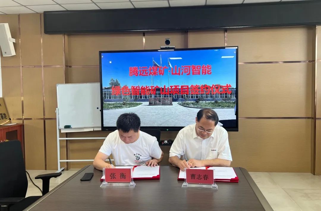 助力“双碳”目标！ca888亚洲城智能 · 腾远煤矿零碳智能矿山示范性项目正式启动