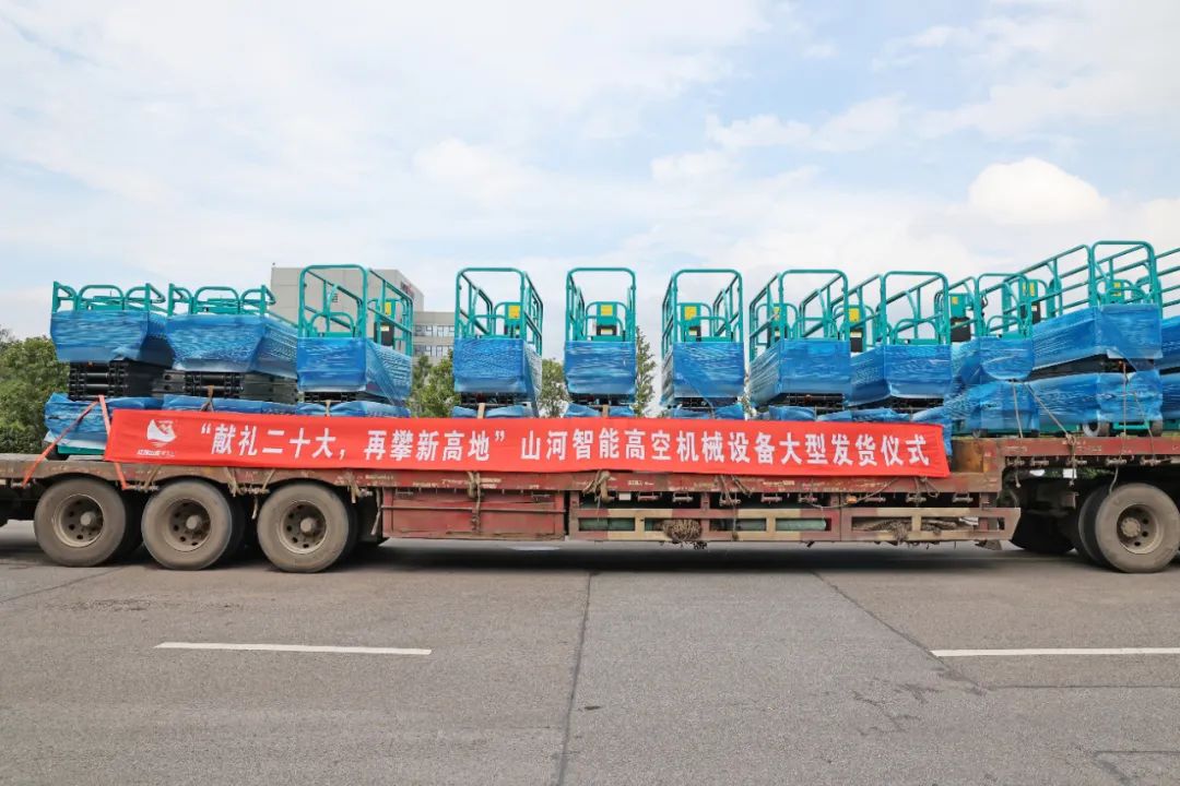 献礼二十大，再攀新高地！ca888亚洲城智能高空机械设备再迎批量发货