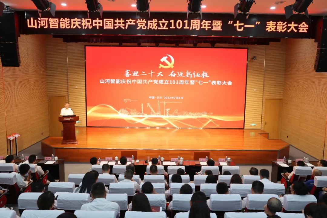 ca888亚洲城智能庆祝中国共产党成立101周年暨“七一”表彰大会隆重举行