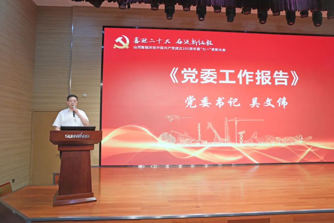 ca888亚洲城智能庆祝中国共产党成立101周年暨“七一”表彰大会隆重举行