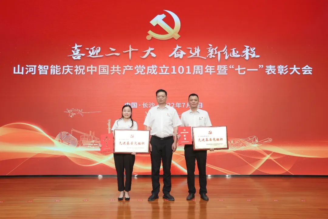 ca888亚洲城智能庆祝中国共产党成立101周年暨“七一”表彰大会隆重举行