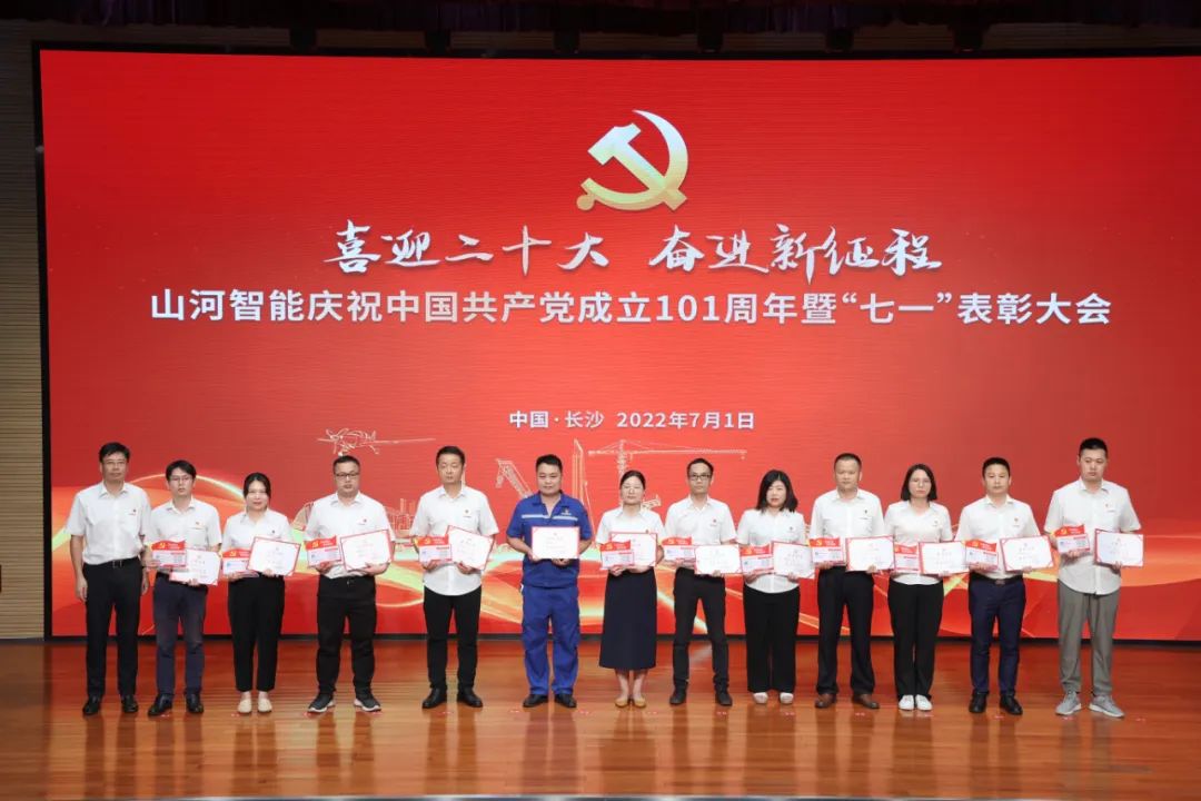ca888亚洲城智能庆祝中国共产党成立101周年暨“七一”表彰大会隆重举行