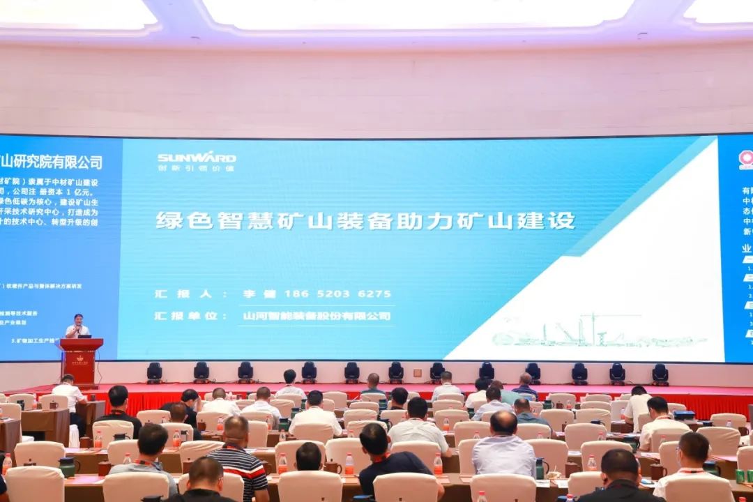 共话行业前沿技术及趋势，ca888亚洲城智能亮相第九届金属非金属矿采选运营实用技术与装备大会