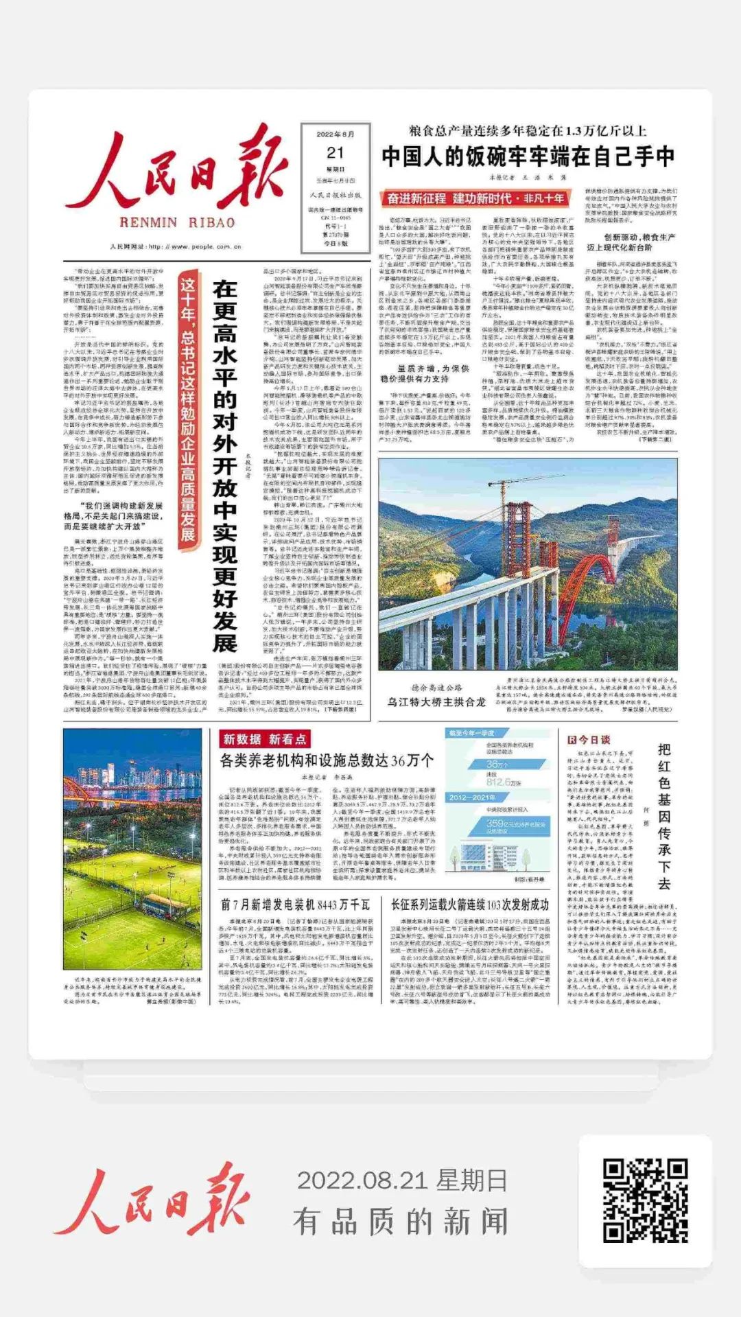 人民日报：在更高水平的对外开放中实现更好发展