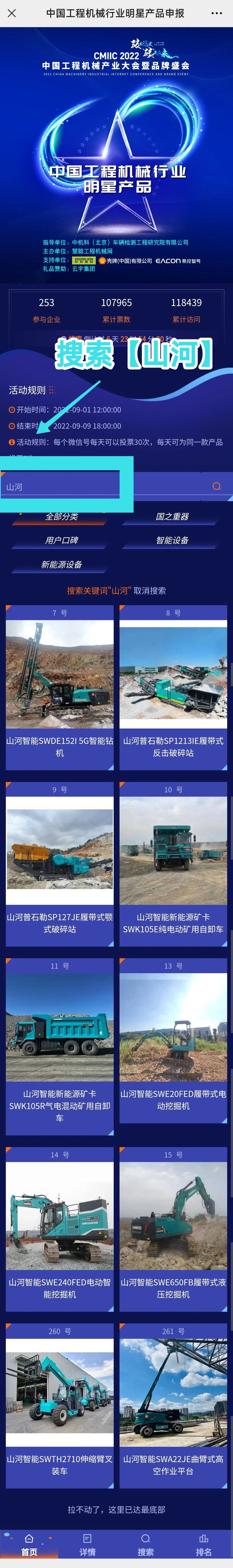 快来投票！一起助力ca888亚洲城智能装备产品顺利“出道”