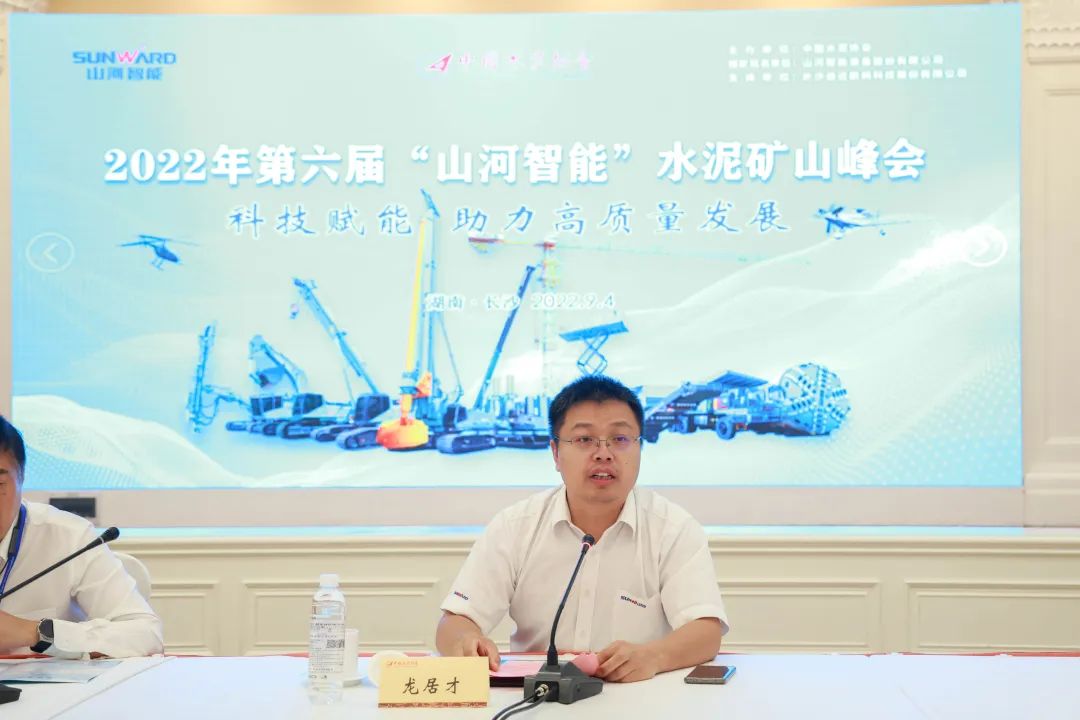 科技赋能，助力高质量发展！第六届ca888亚洲城智能水泥矿山峰会在长沙召开