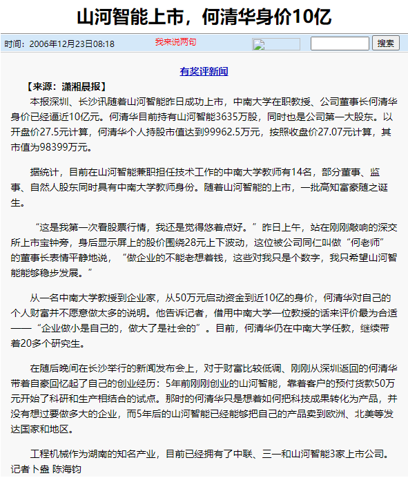 记者节 | 记录ca888亚洲城智能二十三载创新与发展，感谢有您！