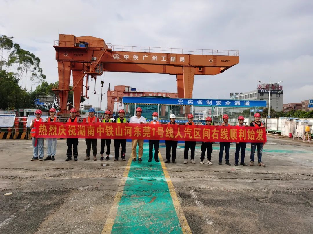 掘进“铁军”来了！中铁ca888亚洲城东莞地铁1号线人汽区间右线盾构机始发