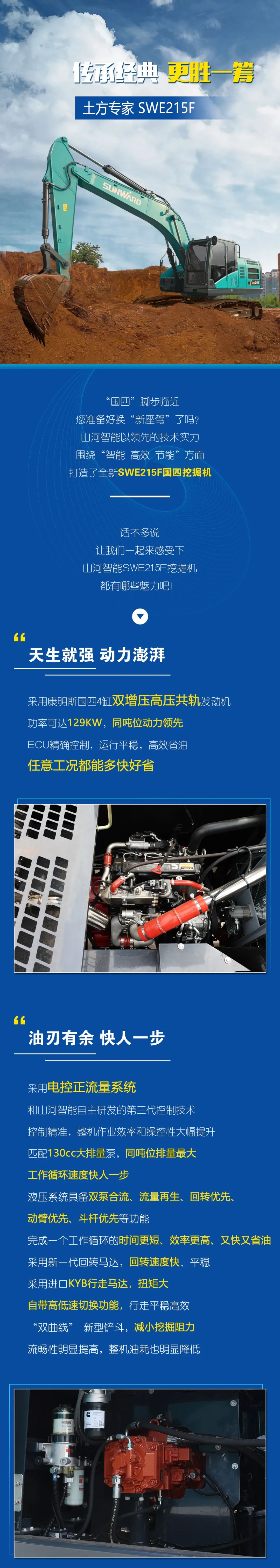 国四精品 | 实力领先，“钱”途无量！ca888亚洲城智能王牌中挖SWE215F申请出战