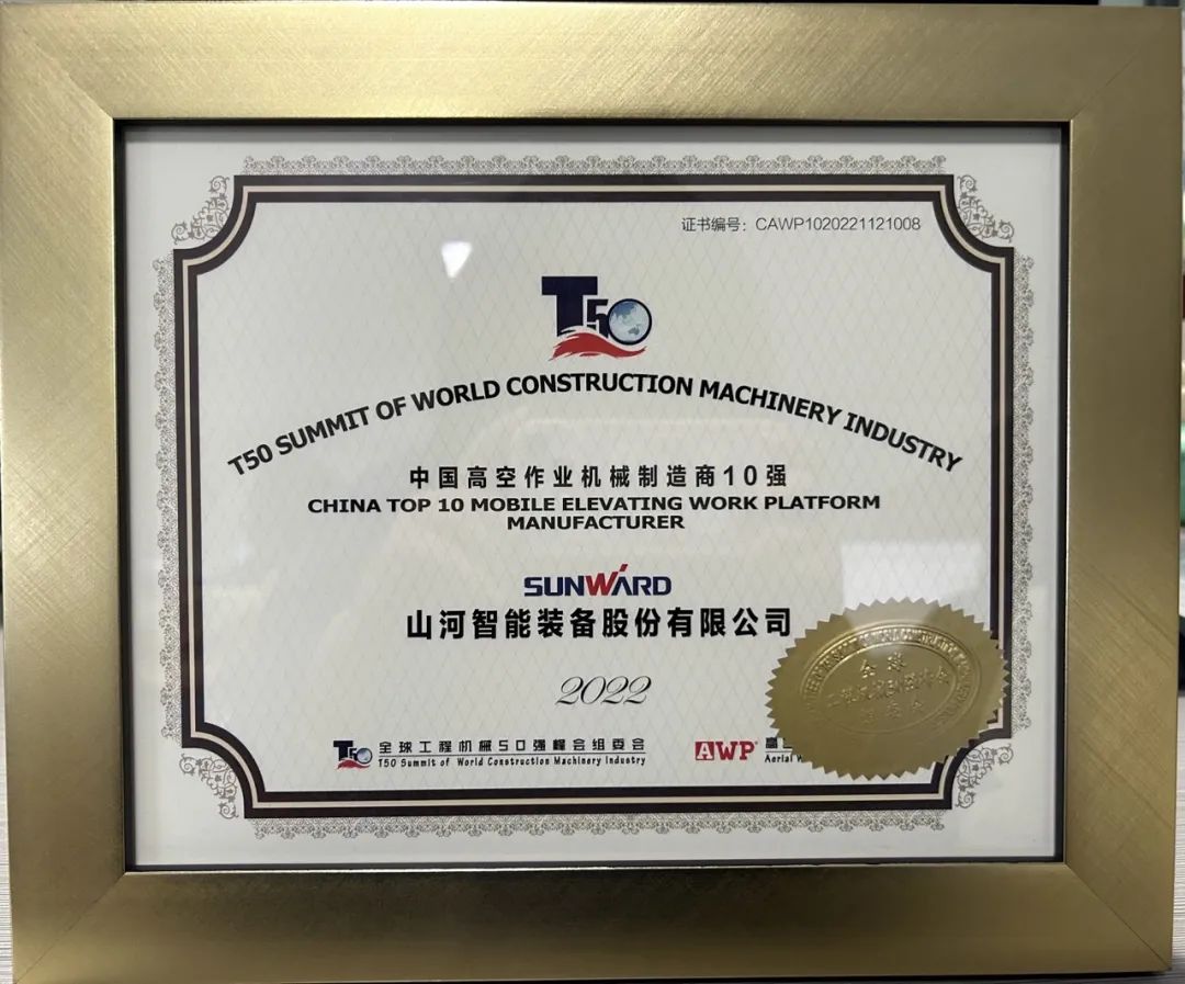 全球50强 | 勇攀“高”峰！ca888亚洲城智能一举荣膺“中国高空作业机械制造商10强”