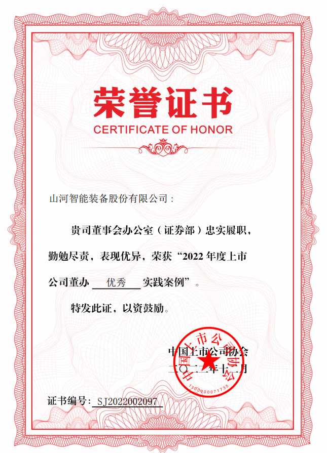 ca888亚洲城智能荣获 “2022上市公司董办优秀实践”奖