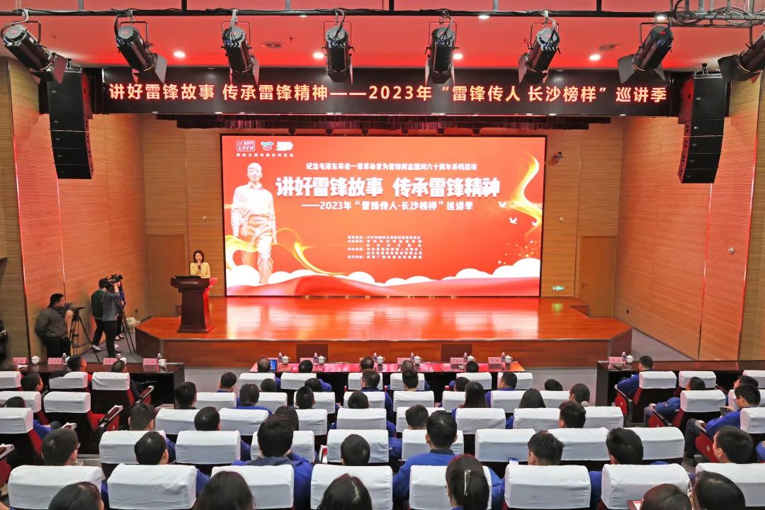 2023年“雷锋传人?长沙榜样”巡讲走进ca888亚洲城智能