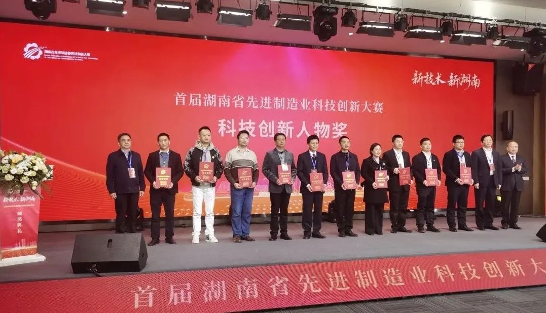 ca888亚洲城智能朱建新荣获“首届湖南省先进制造业科技创新大赛领军人物奖”