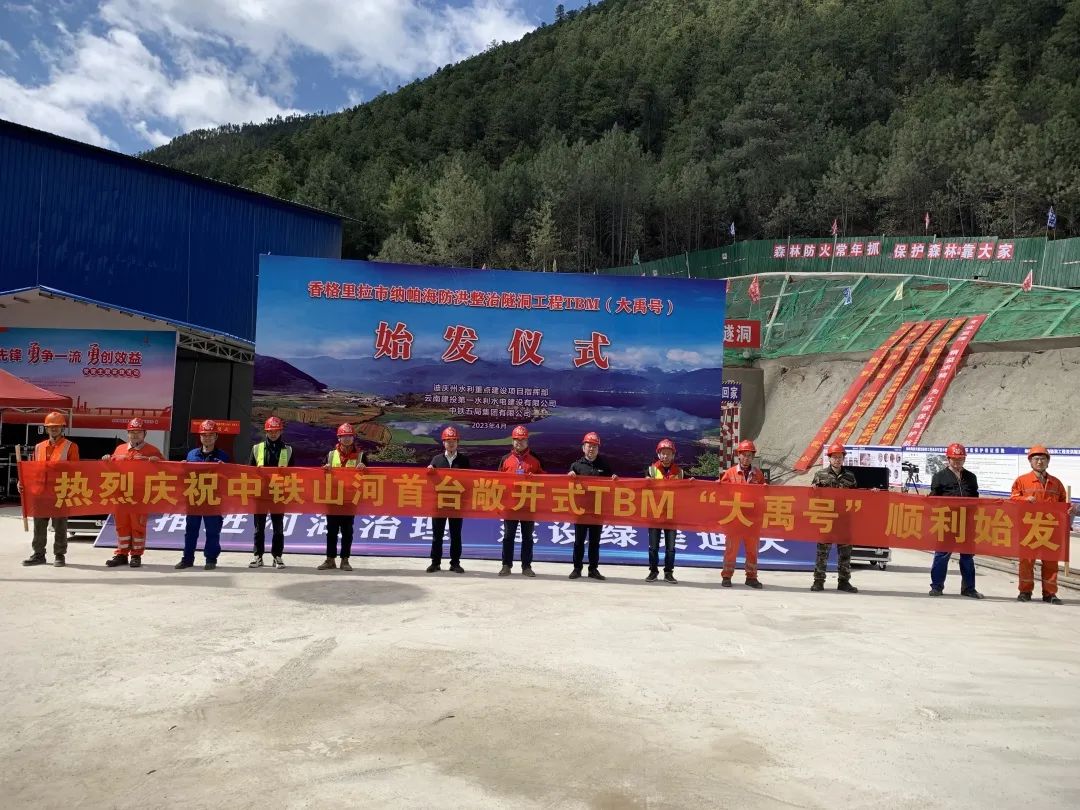 央媒关注！中铁ca888亚洲城首台TBM在国内最长高海拔水工隧洞项目顺利始发