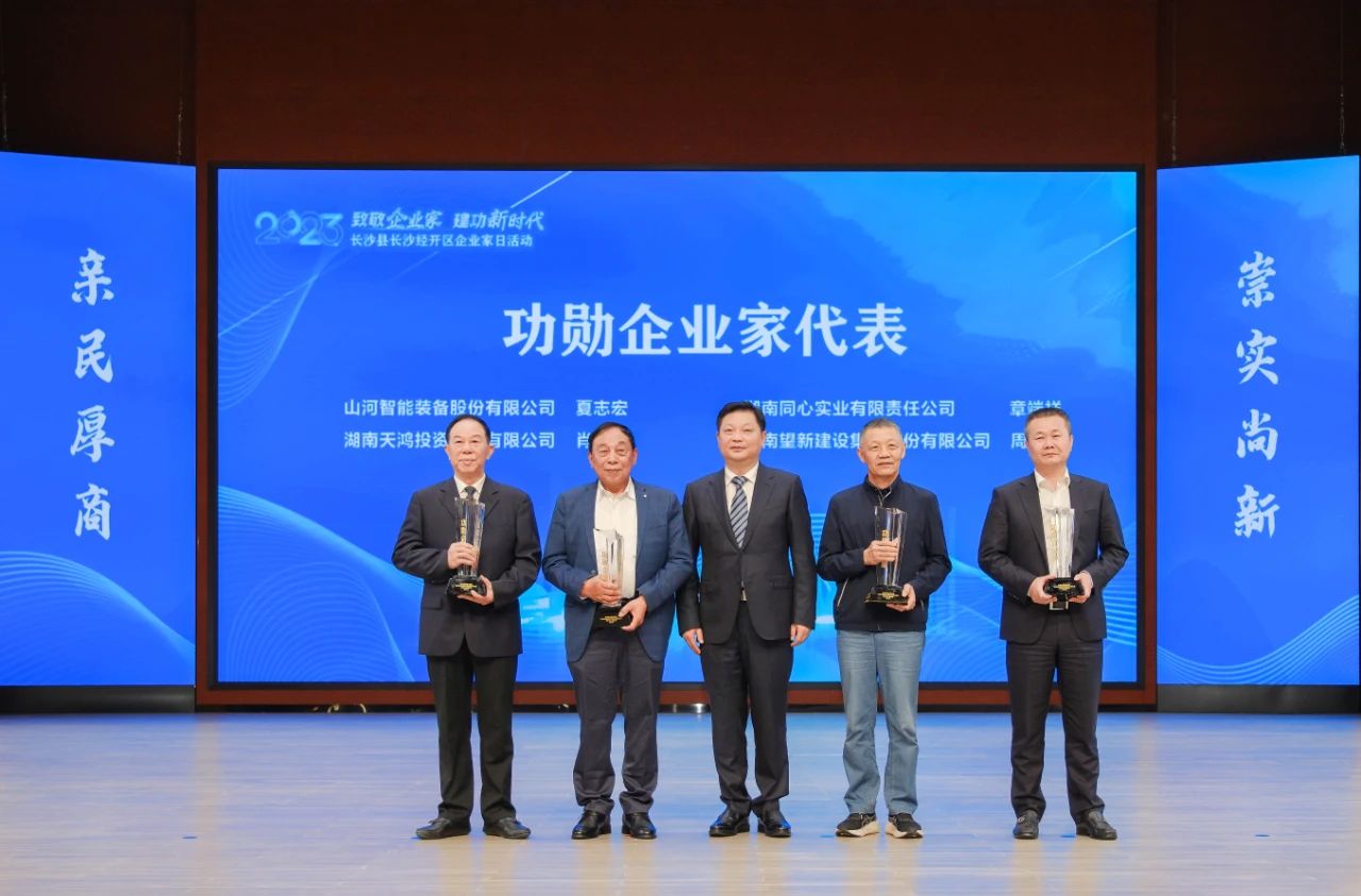 ca888亚洲城智能总经理夏志宏荣获长沙经开区“功勋企业家”荣誉称号
