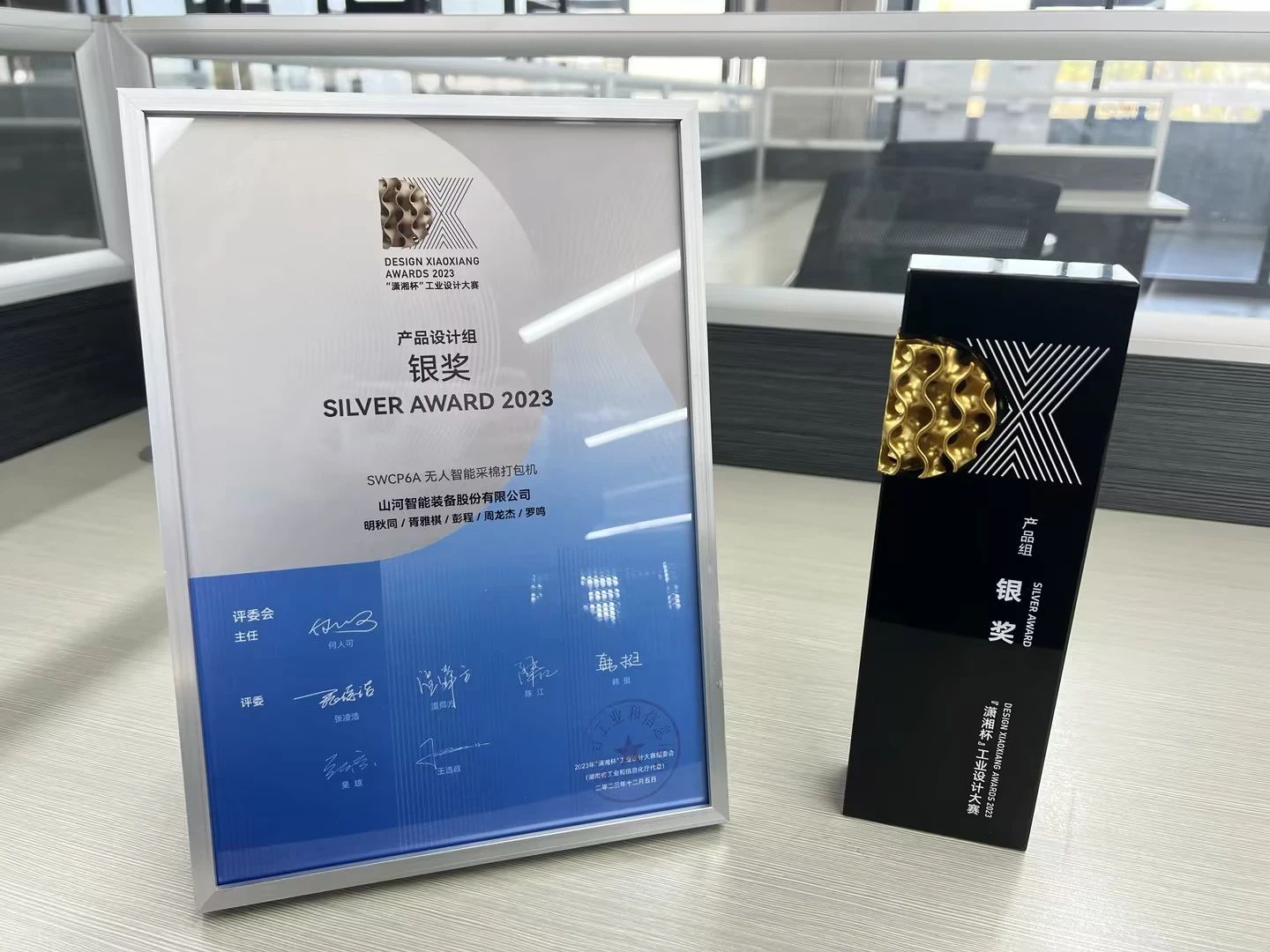 高地建设，设计赋能！ca888亚洲城智能斩获2023年“潇湘杯”工业设计大赛银奖