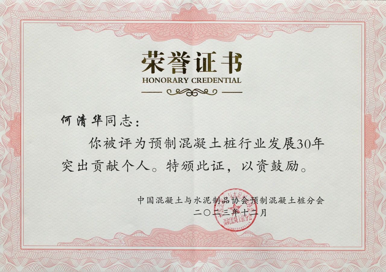 ca888亚洲城智能获评预制混凝土桩行业发展30年“突出贡献单位”