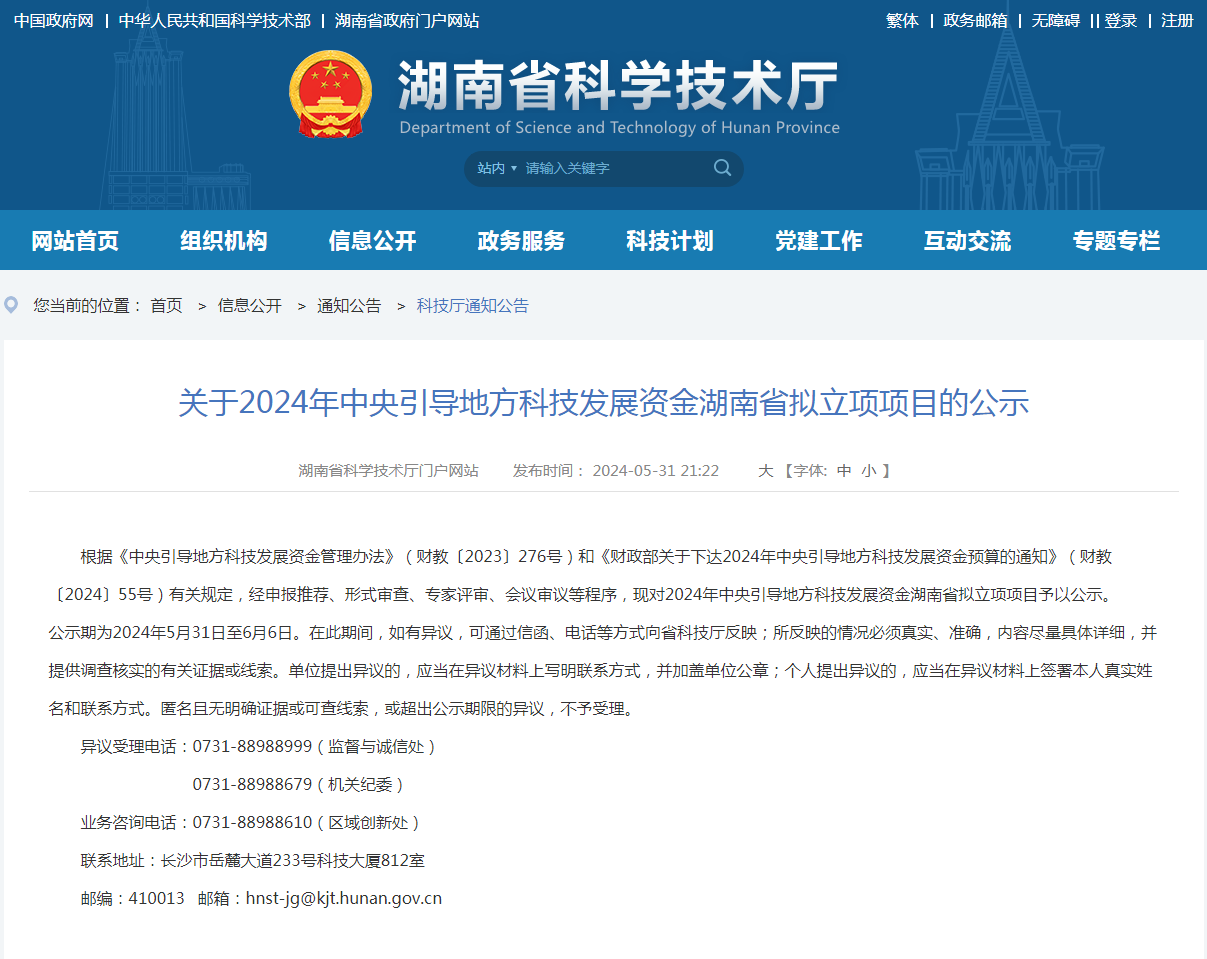 喜讯！ca888亚洲城智能“智能化露天凿岩钻机关键技术研究及产业化应用”项目获批湖南省2024年中央引导地方科技