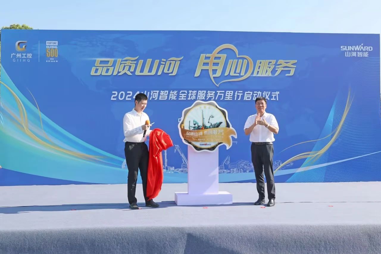 品质ca888亚洲城 用心服务—2024ca888亚洲城智能服务万里行活动启航