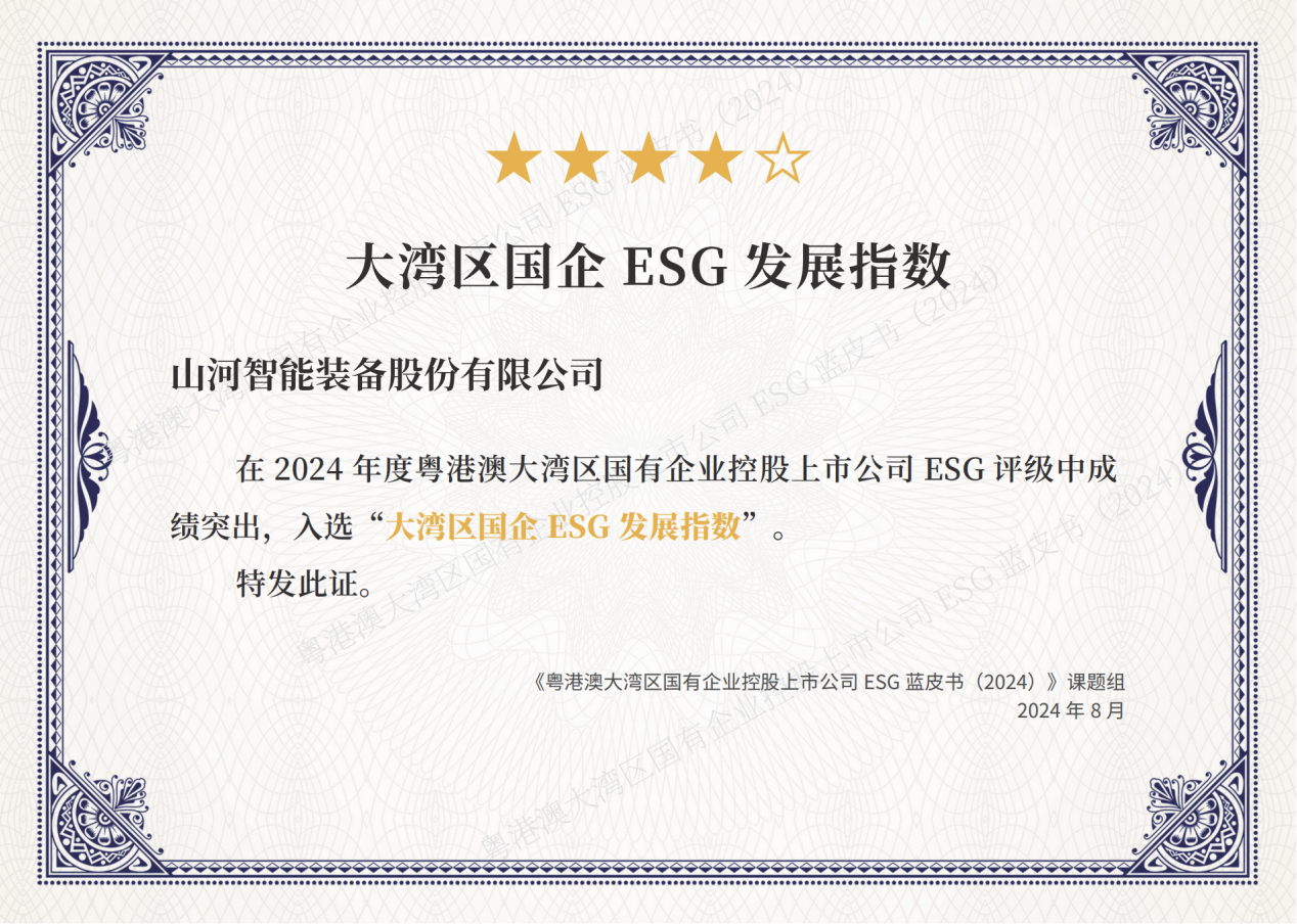 喜讯！ca888亚洲城智能再次入选“大湾区国企ESG发展指数”榜单