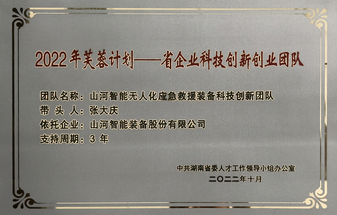 国家级名单公布！ca888亚洲城智能特种装备有限公司获批第六批专精特新“小巨人”企业！