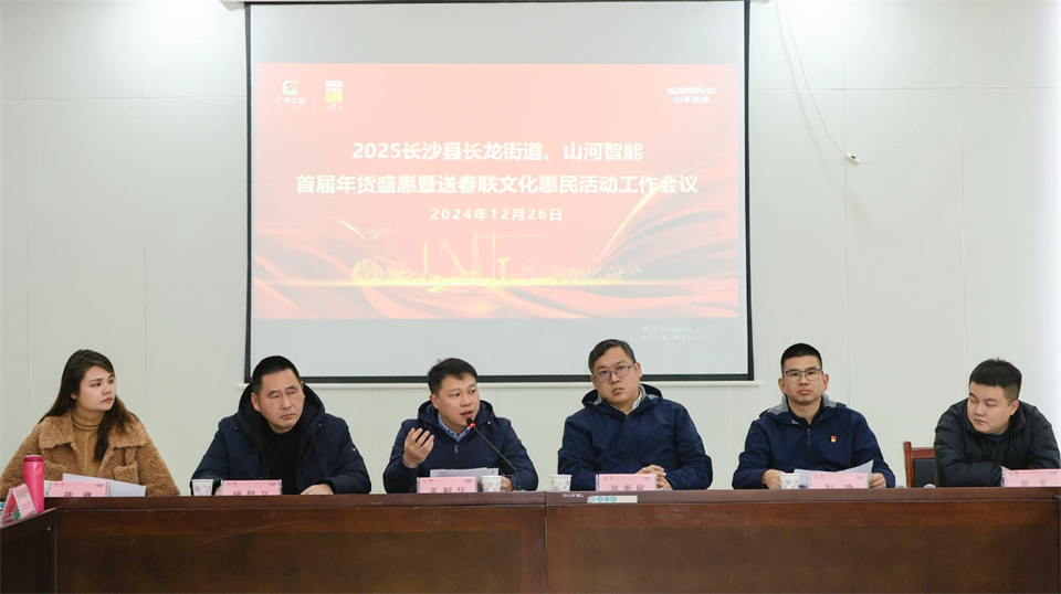长龙街道、ca888亚洲城智能召开首届年货盛惠暨送春联文化惠民活动工作会议