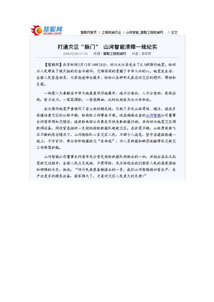 ca888亚洲城智能装备股份有限公司社会责任报告