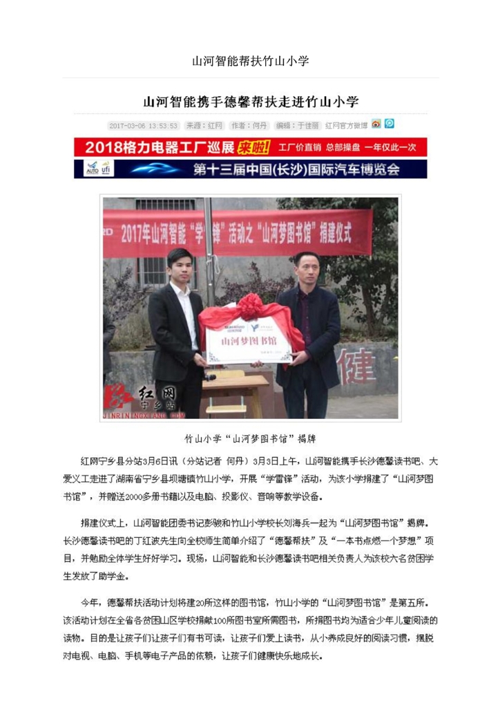 ca888亚洲城智能装备股份有限公司社会责任报告