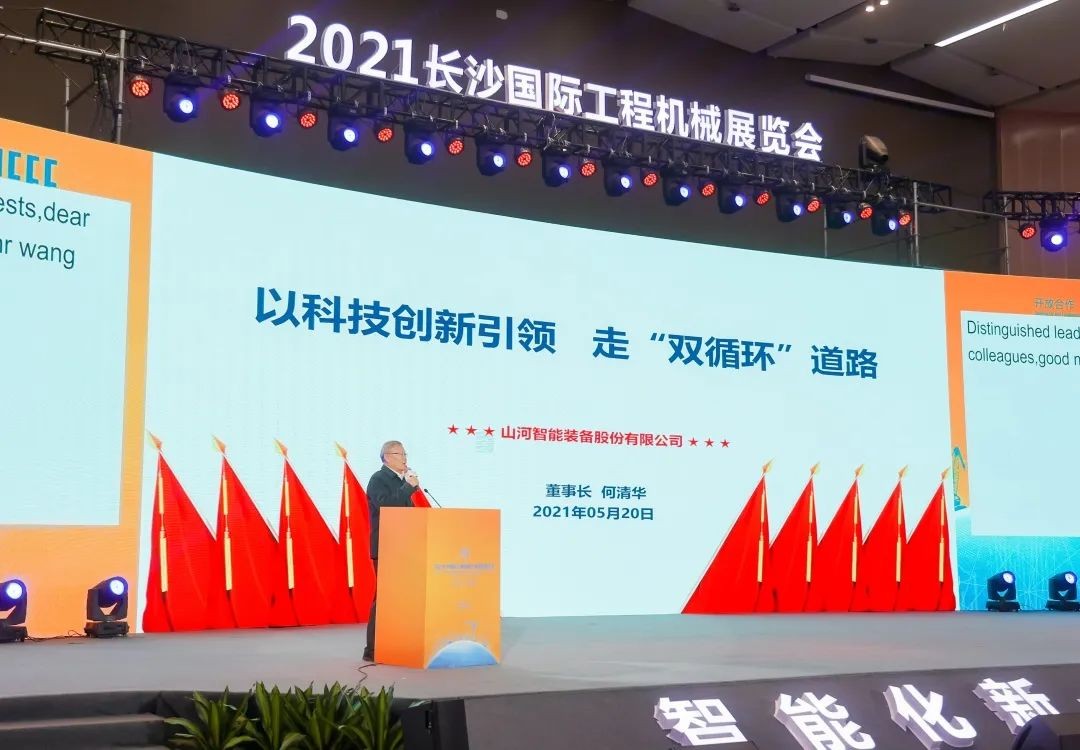 何清华出席长沙国际工程机械产业链发展峰会，走“双循环”道路关键在于“要做好自己的事情”