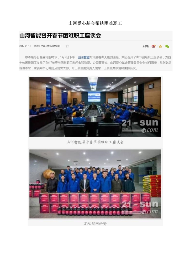 ca888亚洲城智能装备股份有限公司社会责任报告