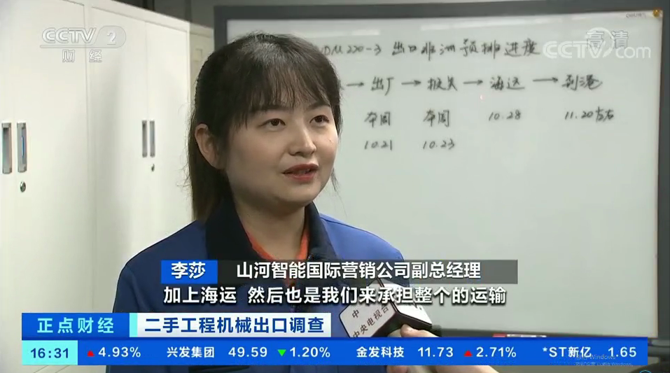 央视财经：抓住自贸区创新试点机遇！ca888亚洲城智能工程机械二手设备出口乌干达