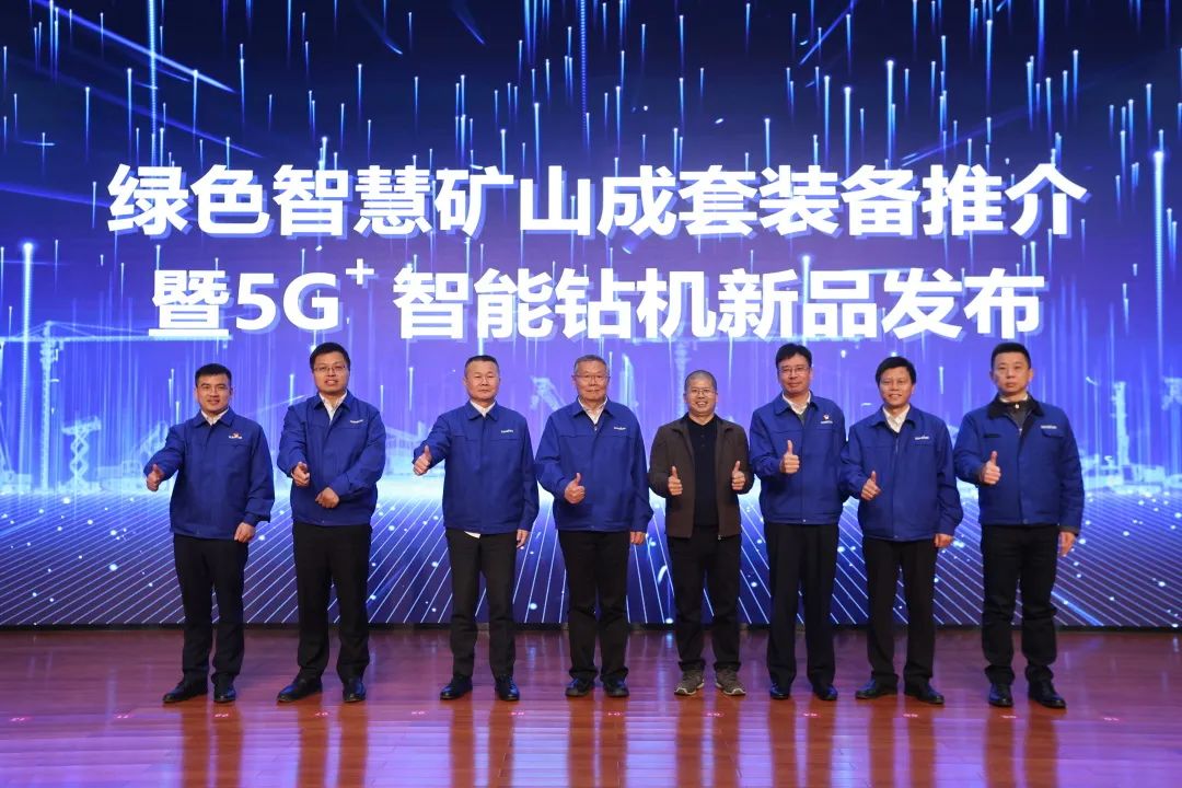 全球首创5G+智能钻机重磅发布，ca888亚洲城智能倾力打造绿色智慧矿山成套装备