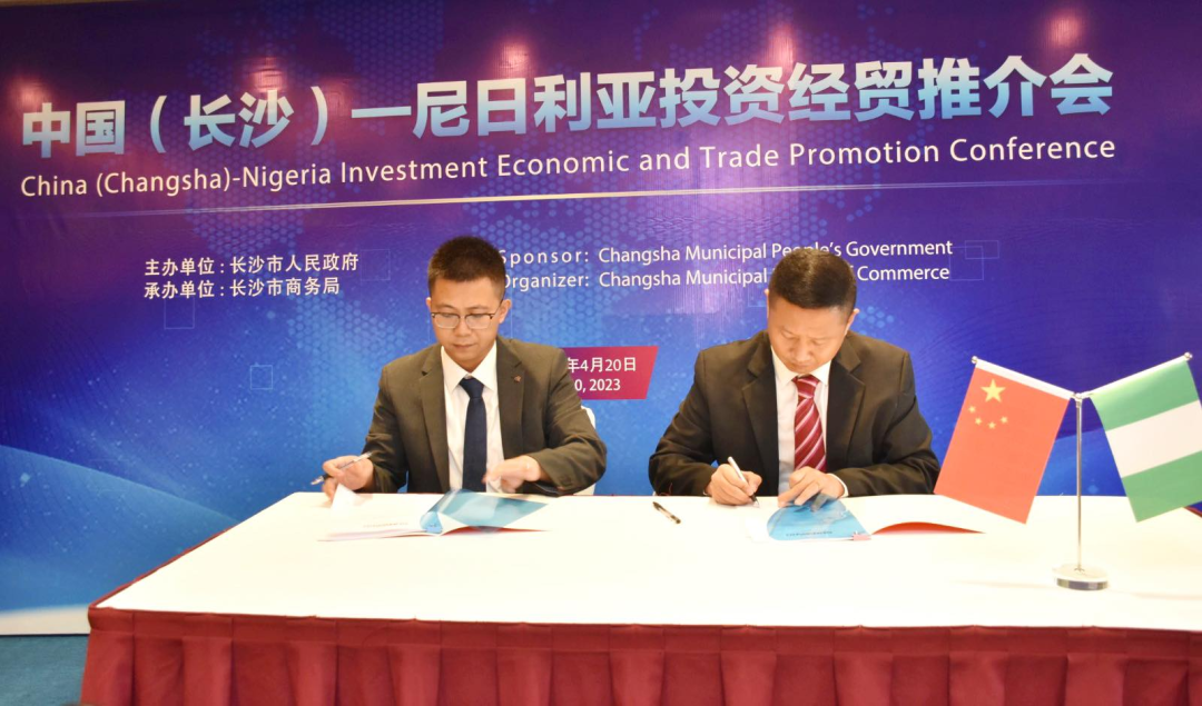 ca888亚洲城智能受邀参加中国（长沙）—尼日利亚投资经贸推介会，并签署重要合作协议