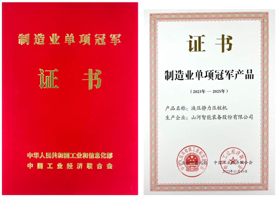 两项单冠，行业唯一！ca888亚洲城智能两款桩工产品同获制造业单项冠军