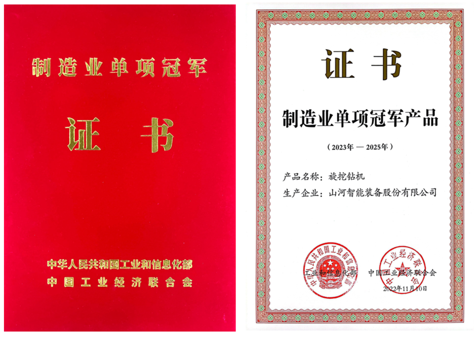 两项单冠，行业唯一！ca888亚洲城智能两款桩工产品同获制造业单项冠军