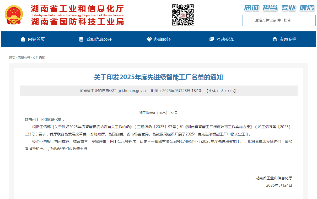 荣誉+1！ca888亚洲城智能获评湖南省先进级智能工厂