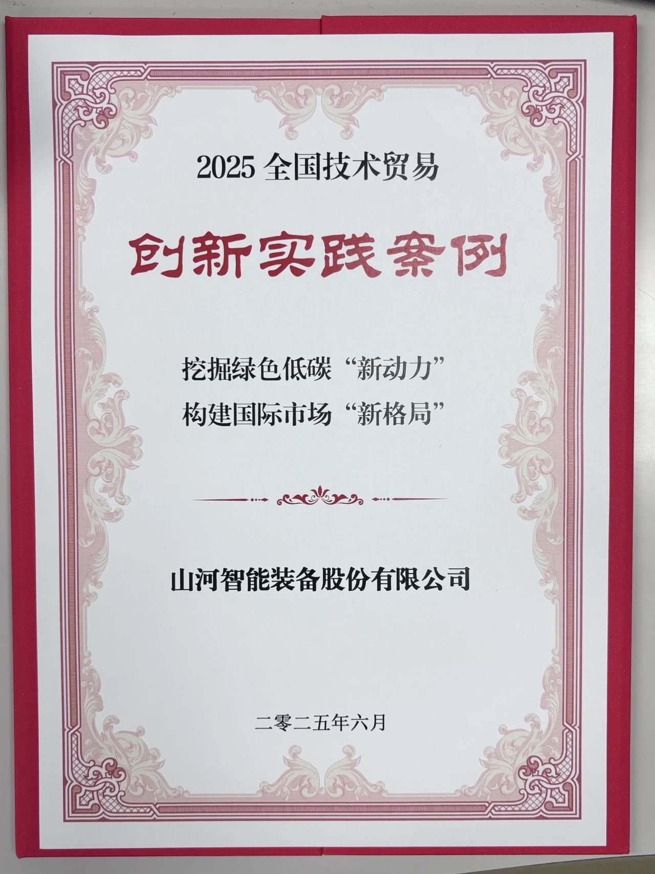 点赞！ca888亚洲城智能获评全国技术贸易创新实践案例