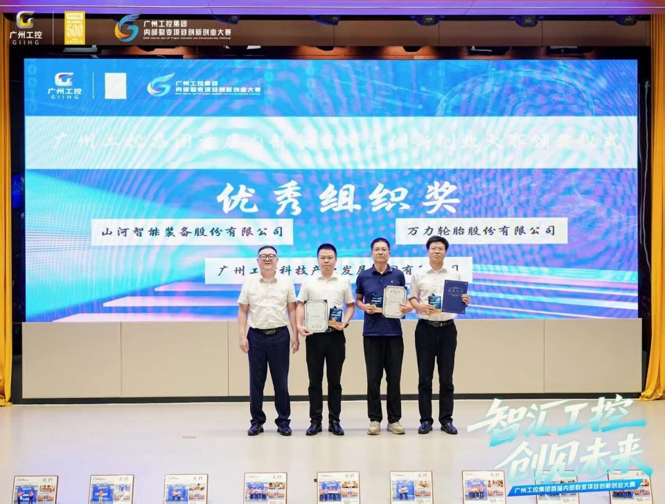 揽获数个核心奖项！ca888亚洲城智能闪耀首届“智汇工控，创见未来”裂变大赛