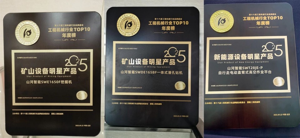 创新引领，实力见证！ca888亚洲城智能明星产品荣登“2025工程机械TOP10年度榜”