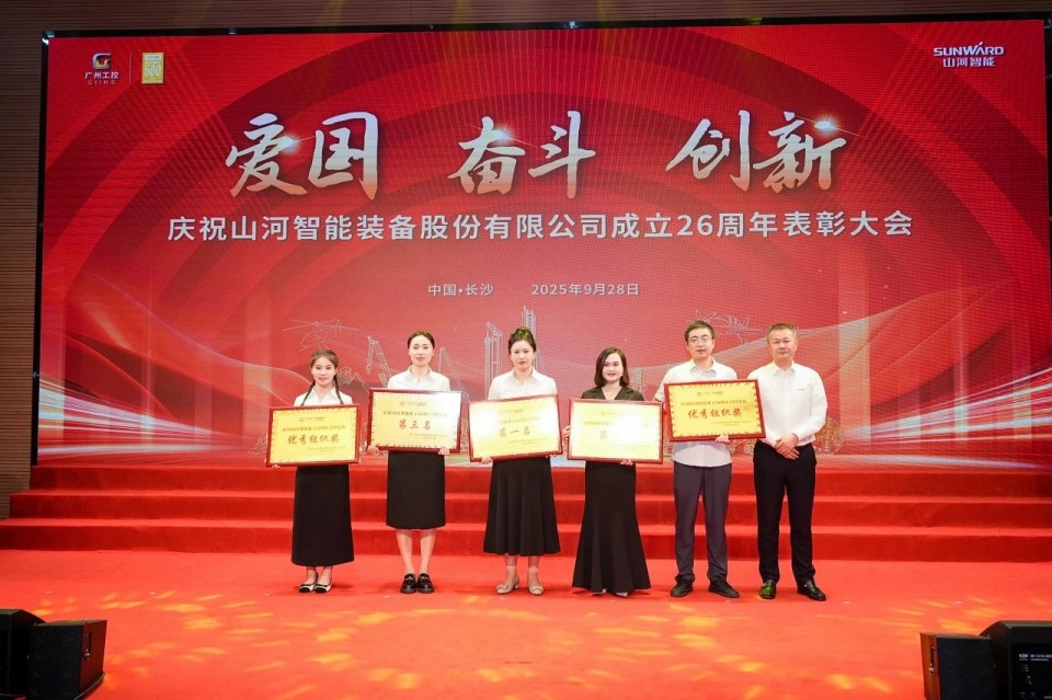 聚力前行！庆祝ca888亚洲城智能成立26周年表彰大会隆重召开