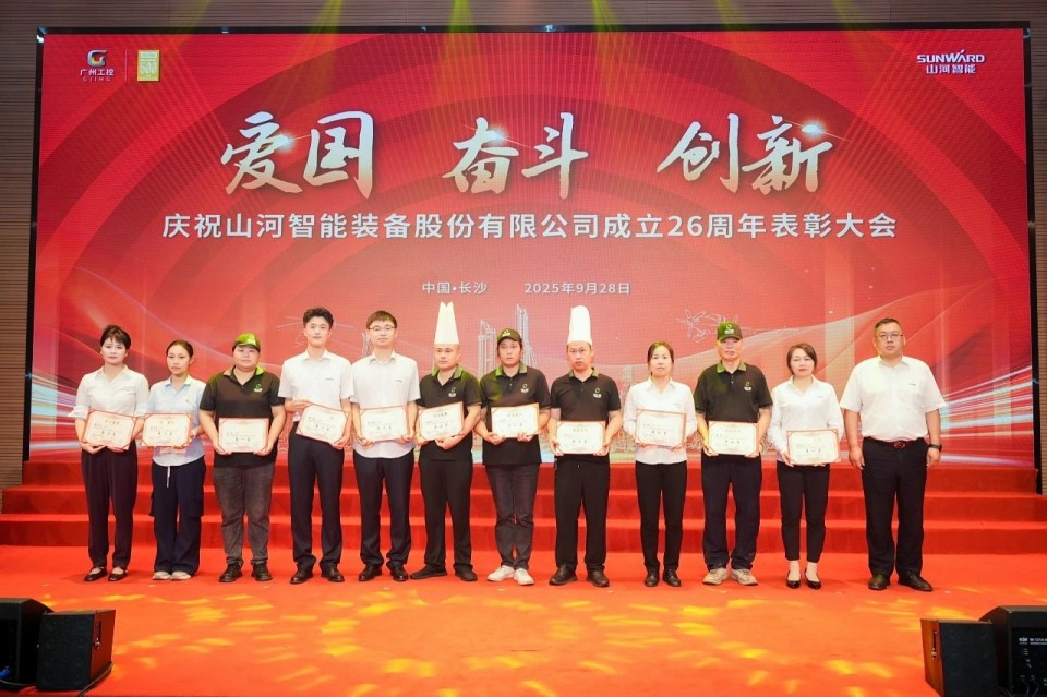 聚力前行！庆祝ca888亚洲城智能成立26周年表彰大会隆重召开